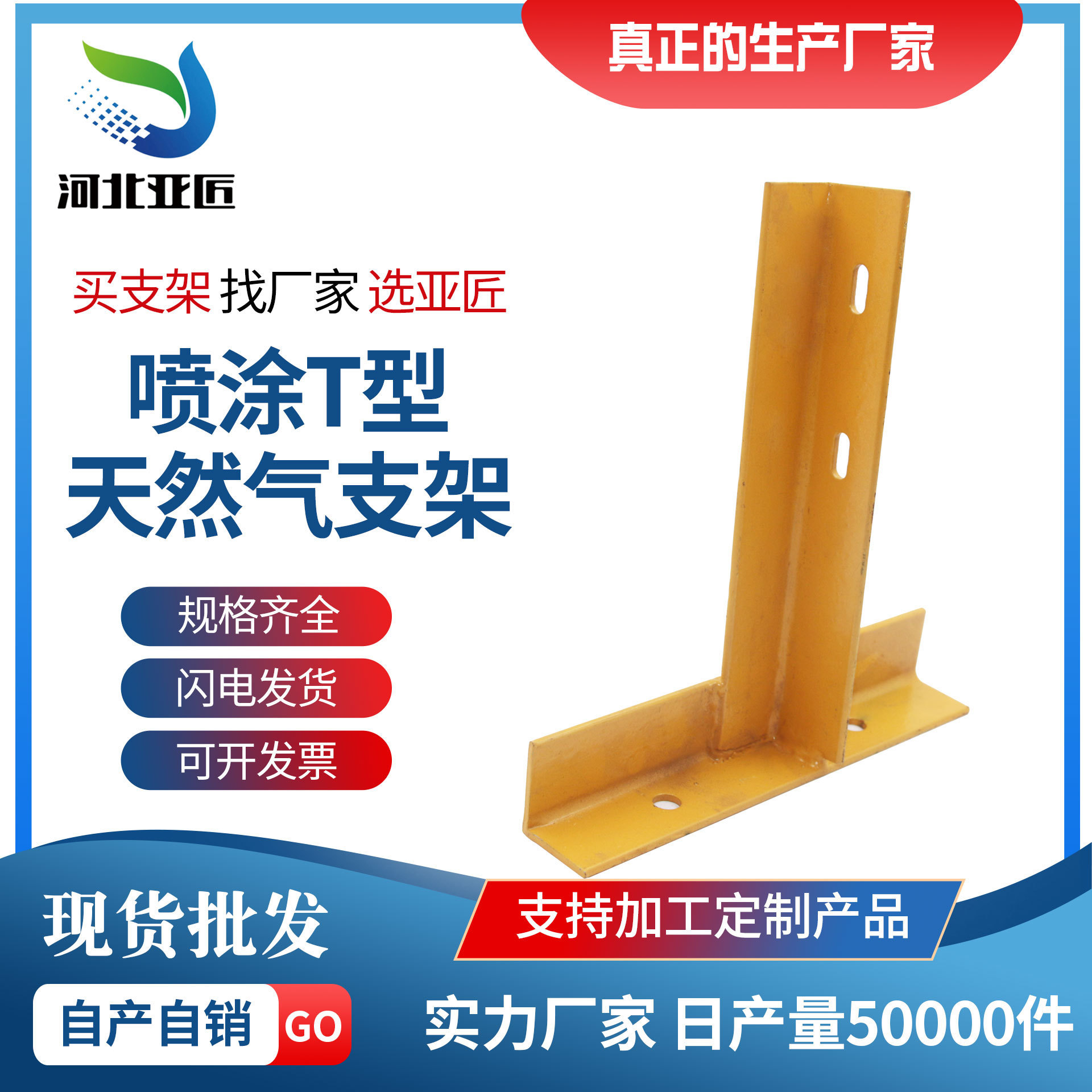 天然气支架浅黄色 燃气管道固定支架 喷涂T型天然气支架