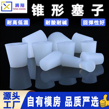 耐高温食品级透明硅胶塞子阳极氧化电泳电镀锥形密封硅胶堵头带孔