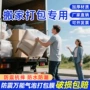 防撞厨房打包搬家锅碗瓢盆