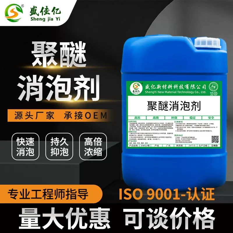 聚醚消泡剂 各行业通用工业污水处理涂料切削液脱硫除泡剂水性