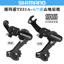 正品禧马诺SHIMANO RD-TZ31A后拨山地自行车6/7速18/21速后变速器