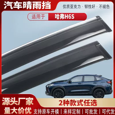 Haval H6 Upgraded Sports Version, National, Rain shield - black-and-transparent-terms-4-pieces-22-models-haval-h6s