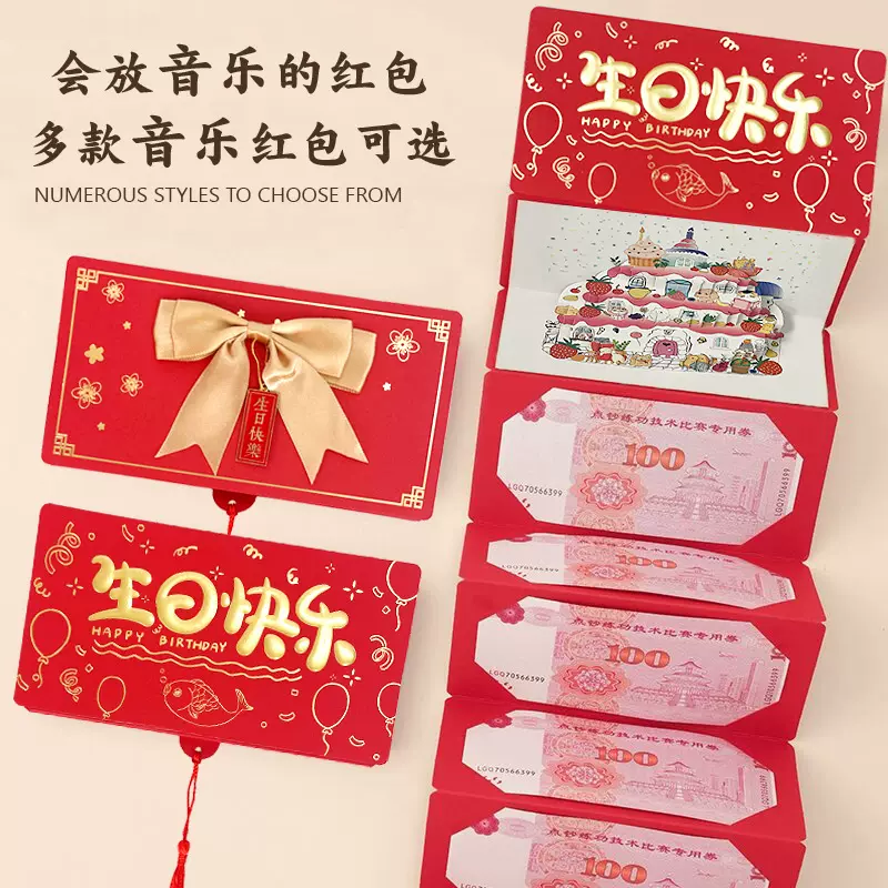 浪漫音乐款折叠红包惊喜感创意利是封生日快乐送男女朋友礼物红包