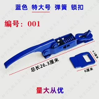buckle, spring buckle, hand plate, lock | Other Electric Vehicle Accessories - 1-large-thick-blue-electric-three-wheel-lock