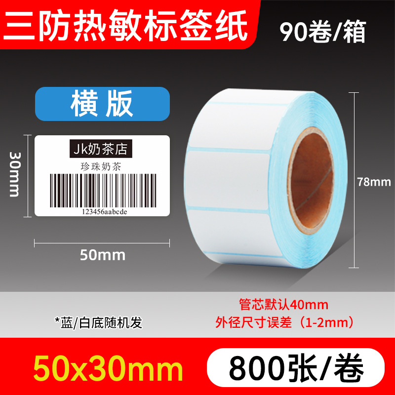 3중 방지(고품질) 열 50*30*800 단일 행 수평 버전(파란색/흰색 배경이 무작위로 전송됨)