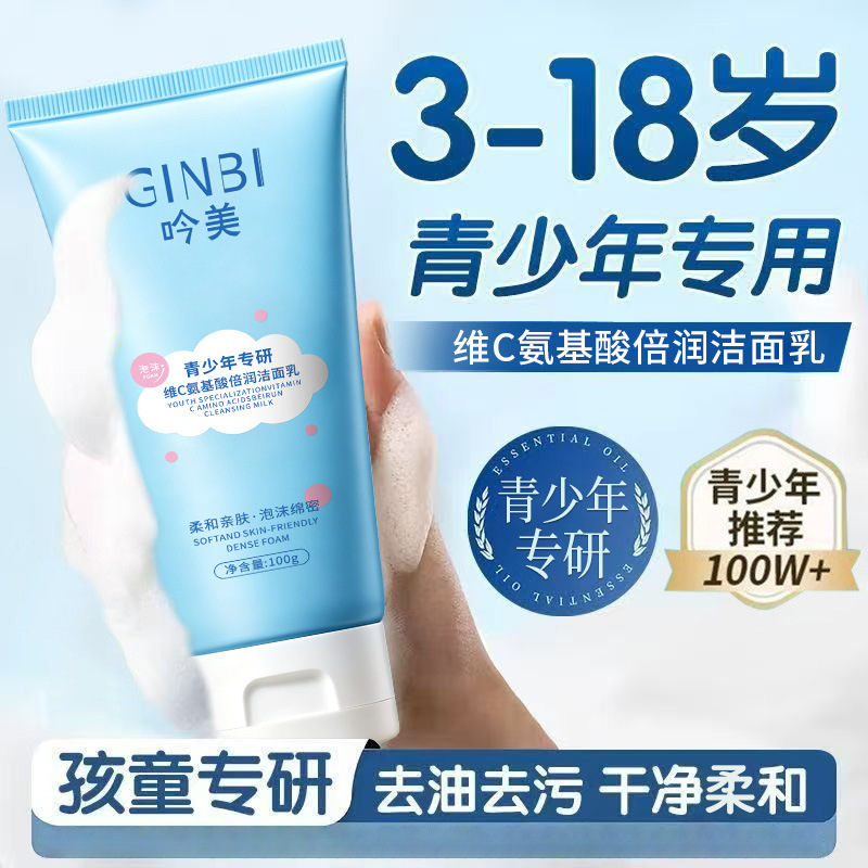 Yinmei Adolescent Oil Control Acne Removal Facial Cleanser Deeply Cleans Pores for Middle and High School Students to Improve Oily Skin
