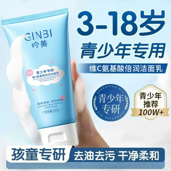 Yinmei Adolescent Oil Control Acne Removal Facial Cleanser Deeply Cleans Pores for Middle and High School Students to Improve Oily Skin