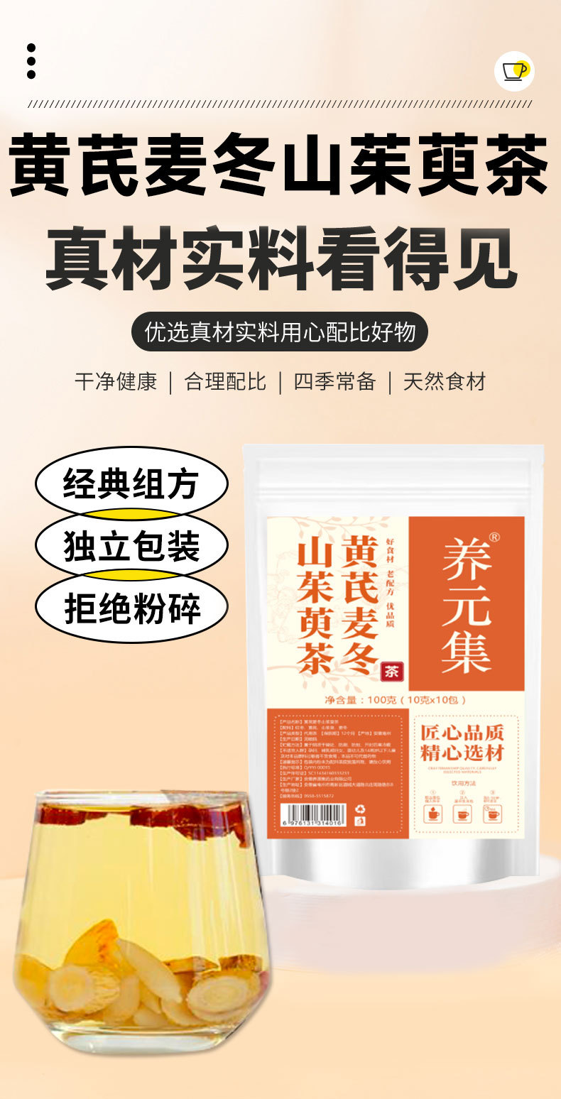 Astragalus Ophiopogon Cornus Herbal Tea Huang Qi Mai Dong Shan Zhu Yu Cold Brew Wellness Tea 10g x 10 Bags key features