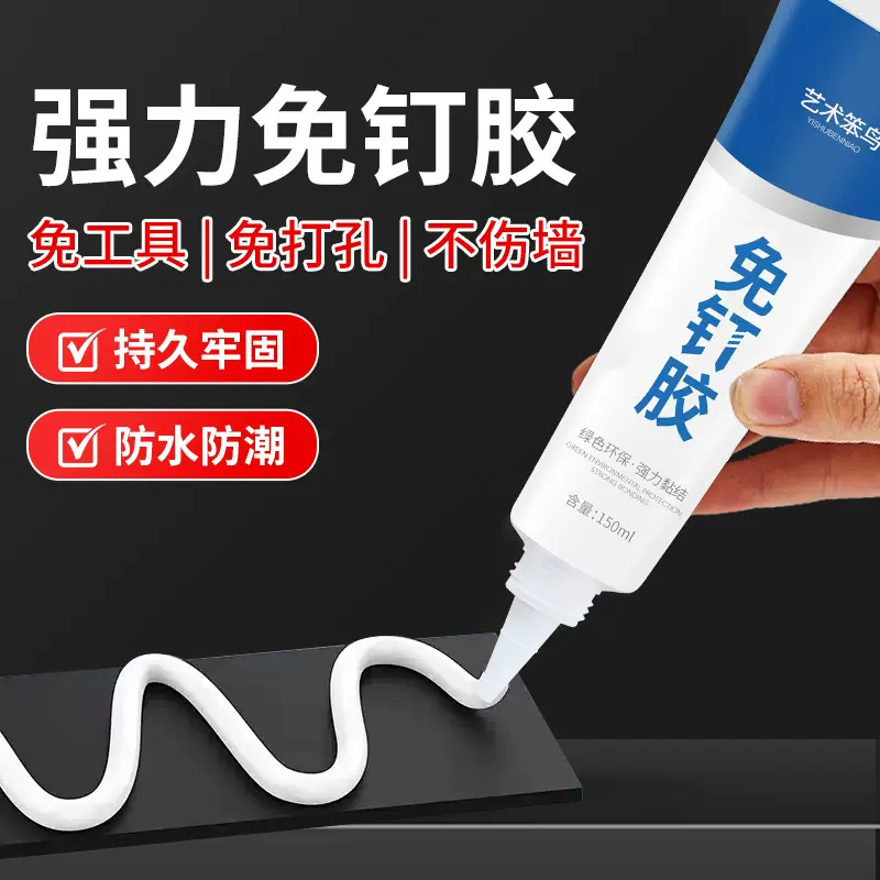 免钉胶强力胶墙面粘贴墙胶塑料断裂专用胶水建材粘铁防水免打孔