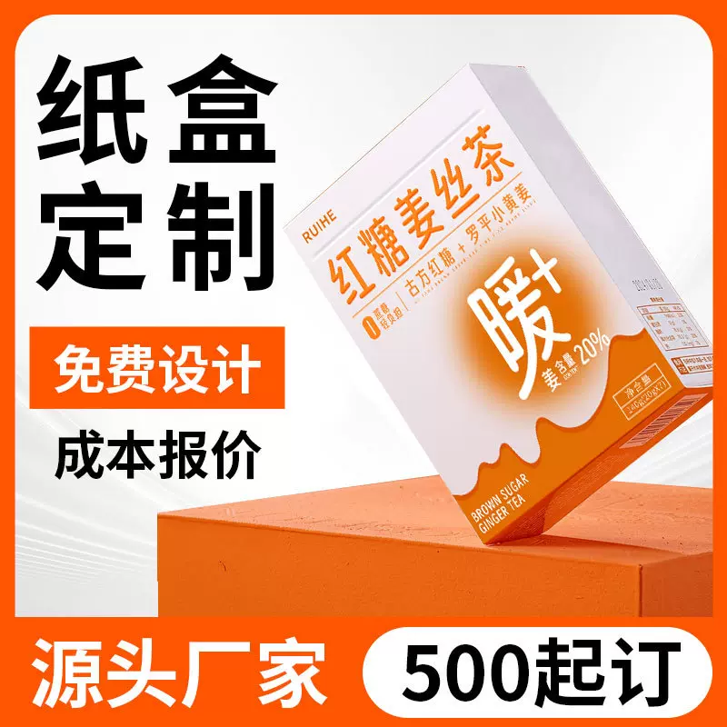 彩盒定制化妆品包装盒空盒订制鞋盒白卡纸盒牛皮纸盒子飞机盒定做