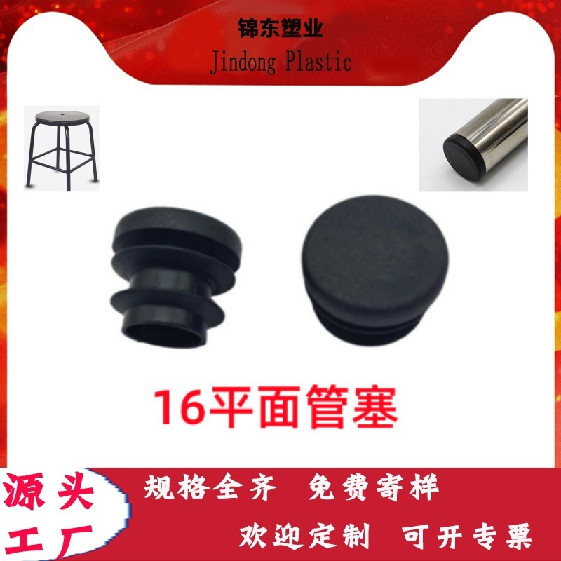 优惠铁管椅子配件圆形堵塞 防滑平面脚垫 pe家具制品黑色塑料堵头