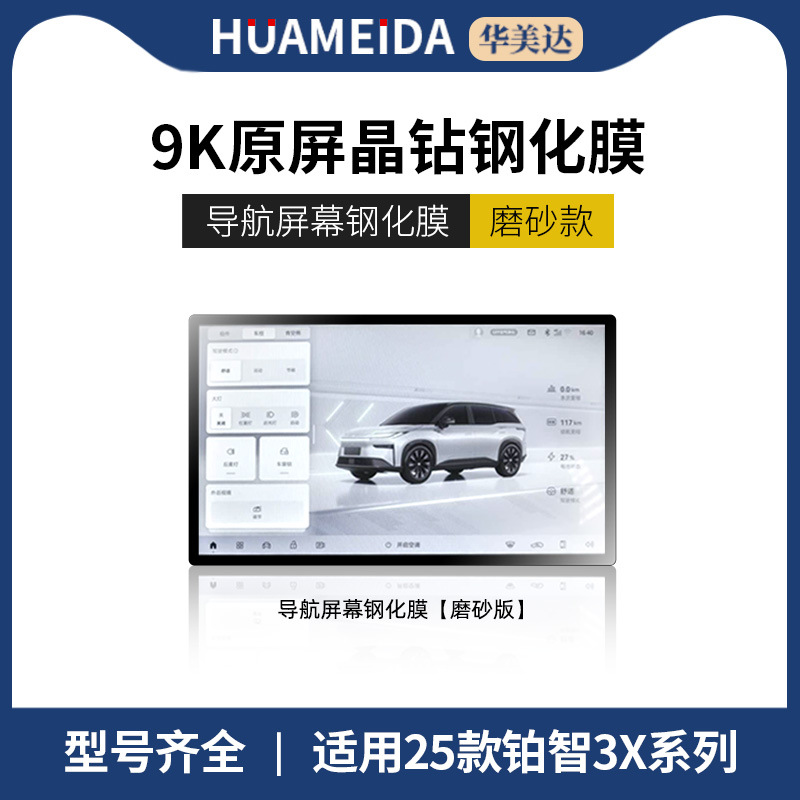 Car interior film | Highlander central control navigation screen Senna - navigation-matte-25-byd-song-l