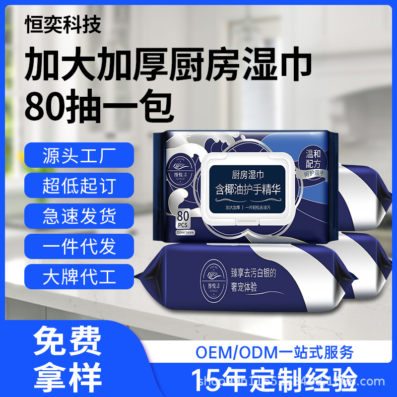 Kitchen Wipes for Removing Grease and Stains, Special Household Strong Cleaning Thickened Wet Wipes for Factory Stores and Range Hoods