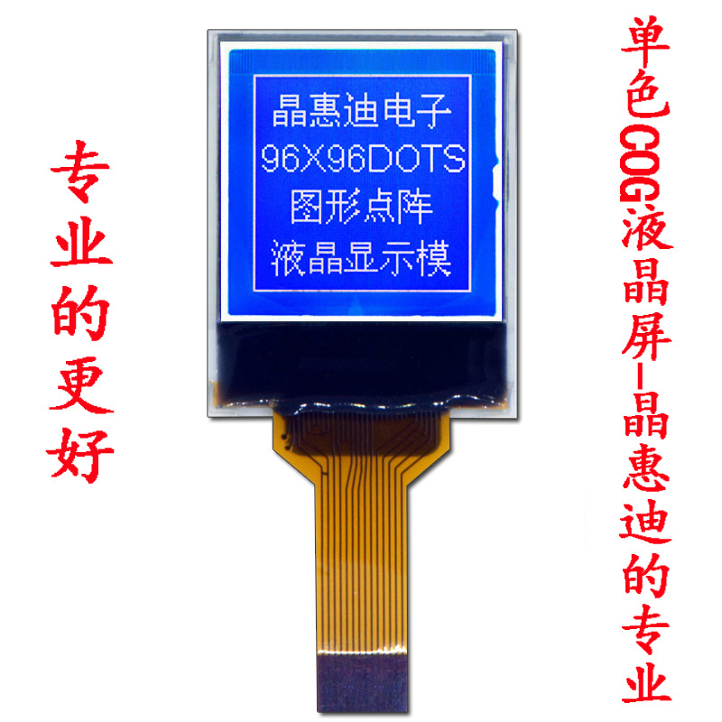 LCM Һ��ģ�� 96X96 COG���� 1����ʾ�� JHD9696-G06BOW-B ����