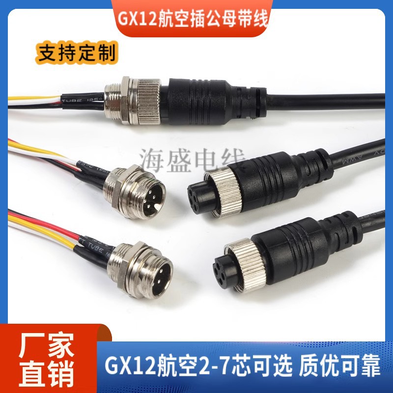 加工焊接注塑一体GX12航空插头插座线2-7芯纯铜线M12公母头连接器