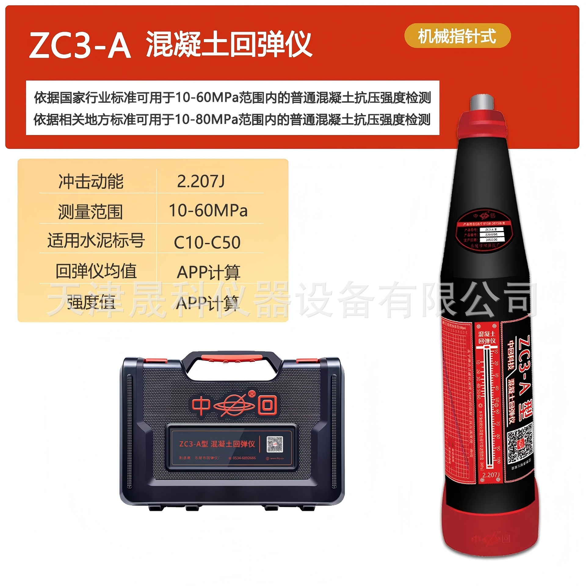 ZC3-A混凝土回弹仪数显回弹仪数字中回砼回弹仪现货