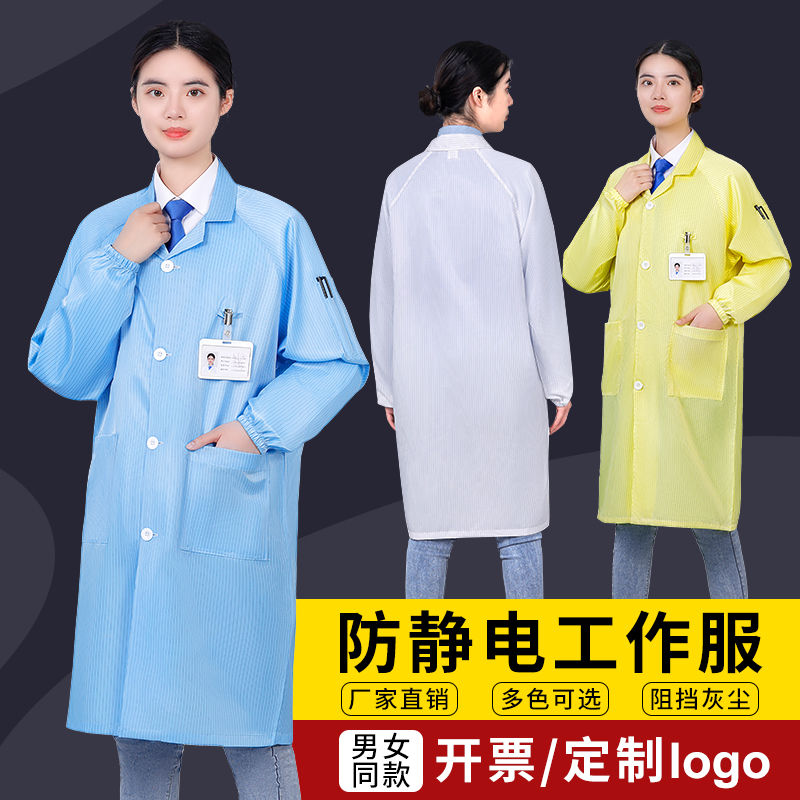 防静电服工作服男女无尘车间衣服防尘洁净衣长款大褂电子厂防护服