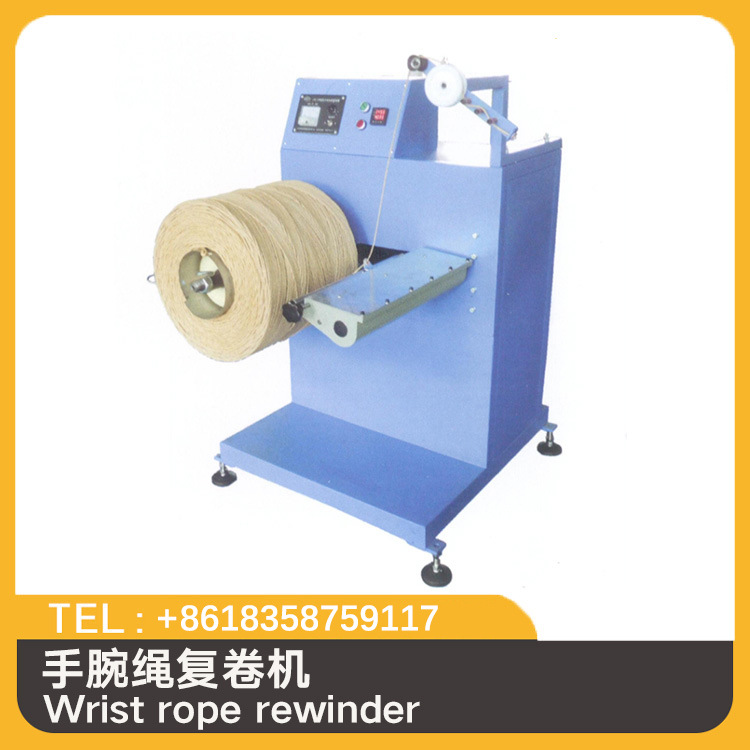 厂家销售手腕绳复卷机纸袋机配套设备配合手绳机使用操作简单
