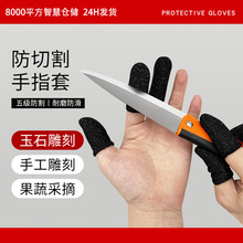 黑色款5级防割手指套HPPE防划伤采摘器指套劳保用品防护厂家