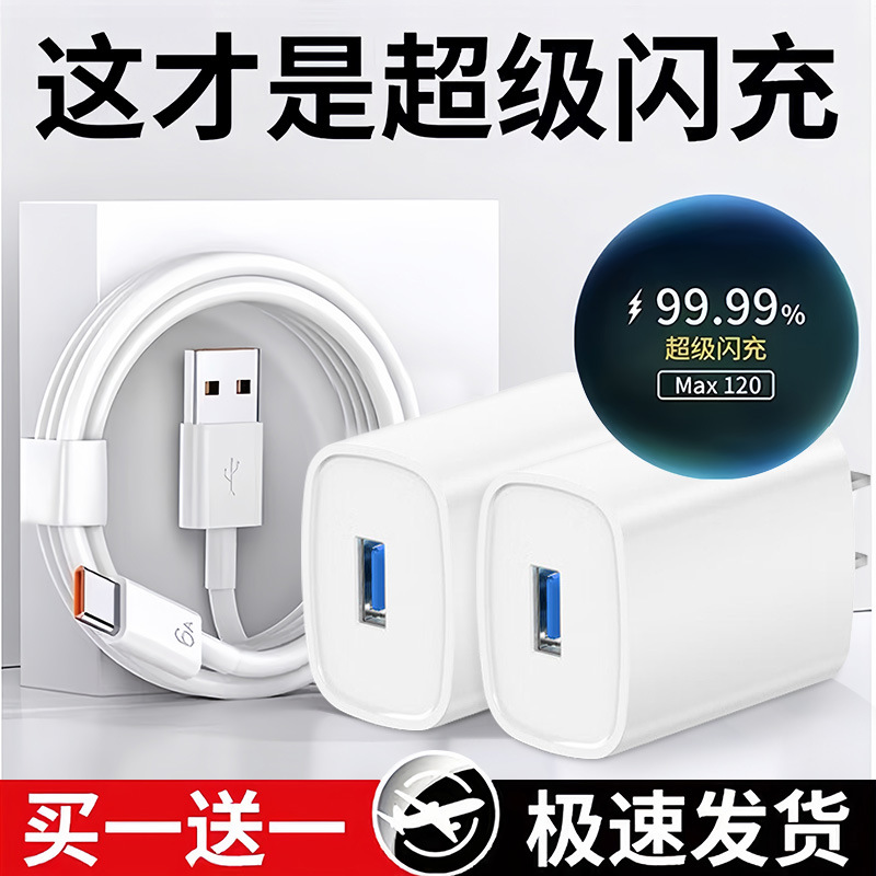 Cabeza de carga súper rápida para Huawei mate60 enchufe 66 / 100 / 120Max Glory teléfono móvil cabeza de cargador rápido