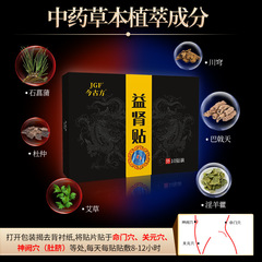 益腎貼男性腎寶貼扶陽前列腺貼肚臍穴 位貼代發加工生產