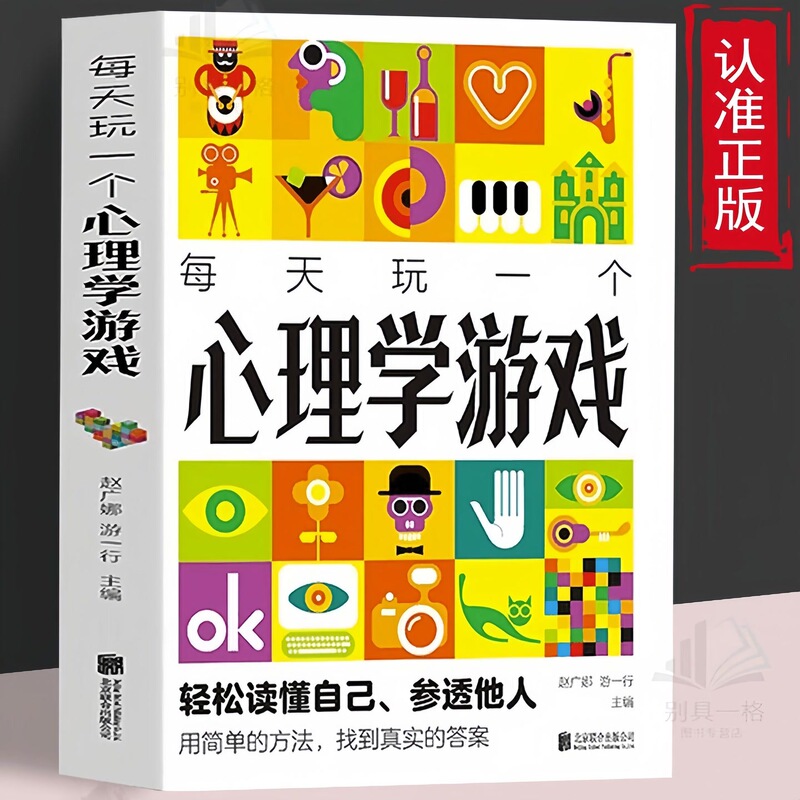 Play a Psychology Game Every Day. Find the Real Answers and Understand Yourself with Simple Methods