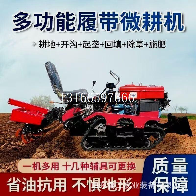 履带四驱大马力两用旋耕机履带式农业微耕机多功能小型旋耕机水旱