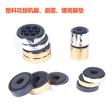 音箱功放塑料机脚避震垫增高防滑脚垫音响配件减振底垫脚架胶座