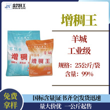 优势批发 增稠王 6502粉 羊城 工业级 增稠稳定乳化悬浮稳泡