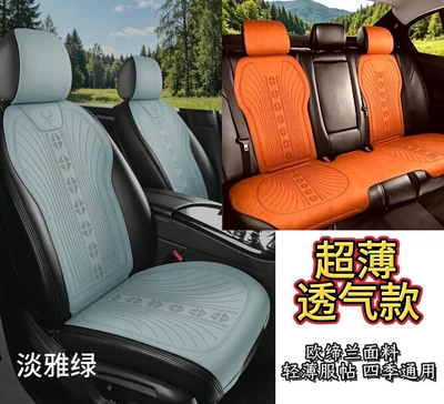 Four-Season Car Seat Cushions, Universal seat cover - light-green-the-whole-car-has-five-seats-standard-model
