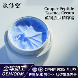 定制蓝铜胜肽面霜贴牌维稳舒缓抗皱面霜神经酰胺滋润精华霜代加工