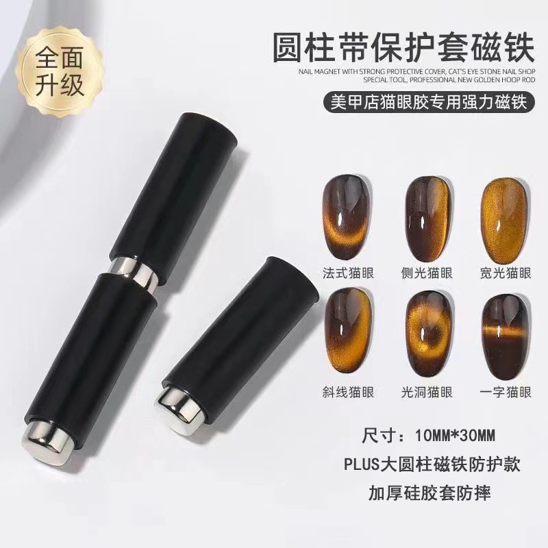 Manicura imán de ojo de gato súper magnético especial pegamento de esmalte de uñas de ojo de gato tipo elegante herramienta de uñas de piedra de imán de hierro multifuncional