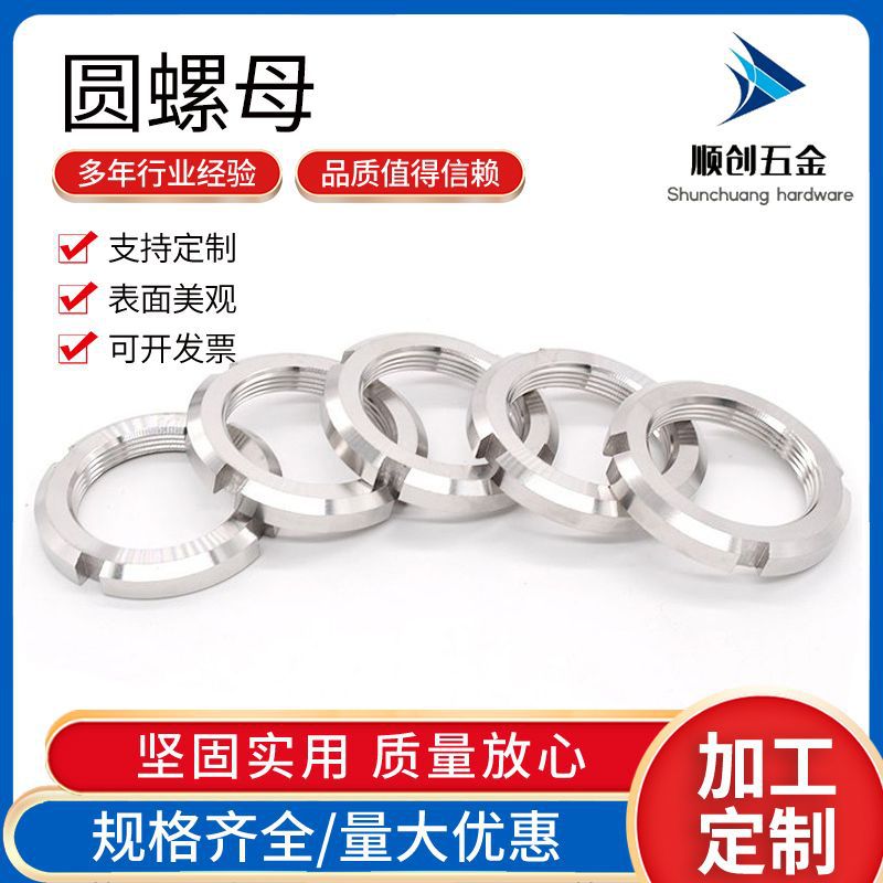304不锈钢开槽圆螺母 GB812精密轴承圆螺帽止退锁紧螺母M10-M200