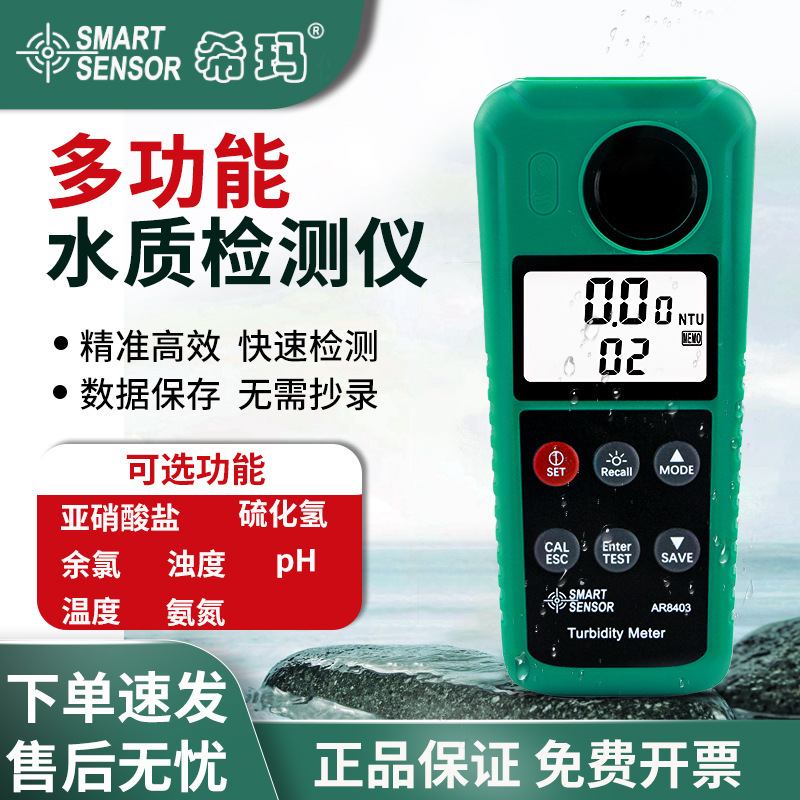 希玛多功能溶氧仪水产养殖水质检测硫化氢氨氮酸碱度检测仪AR4203