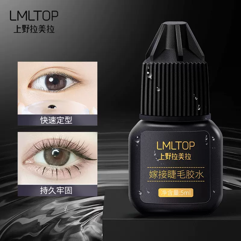 LMLTOP 美容院嫁接专用睫毛胶水5ml 自然温和持久定型美睫胶SY022