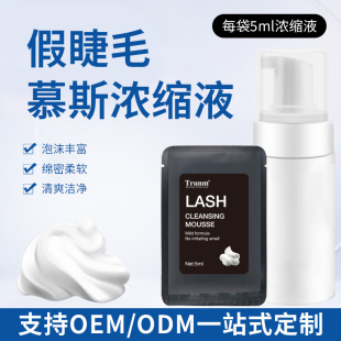 Foreign trade cross-border false eyelash cleaning mousse concentrate grafting eyelash mousse bubble eyelash shop tools wholesale