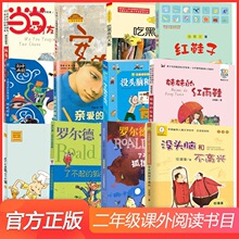 正版童书二年级课外阅读书了不起的狐狸爸爸长袜子皮皮没头脑不高