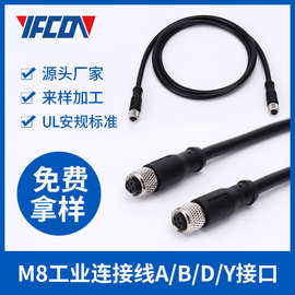 M8带屏蔽成型式连接线直母/直母低频线束工业航空带屏蔽连接插头