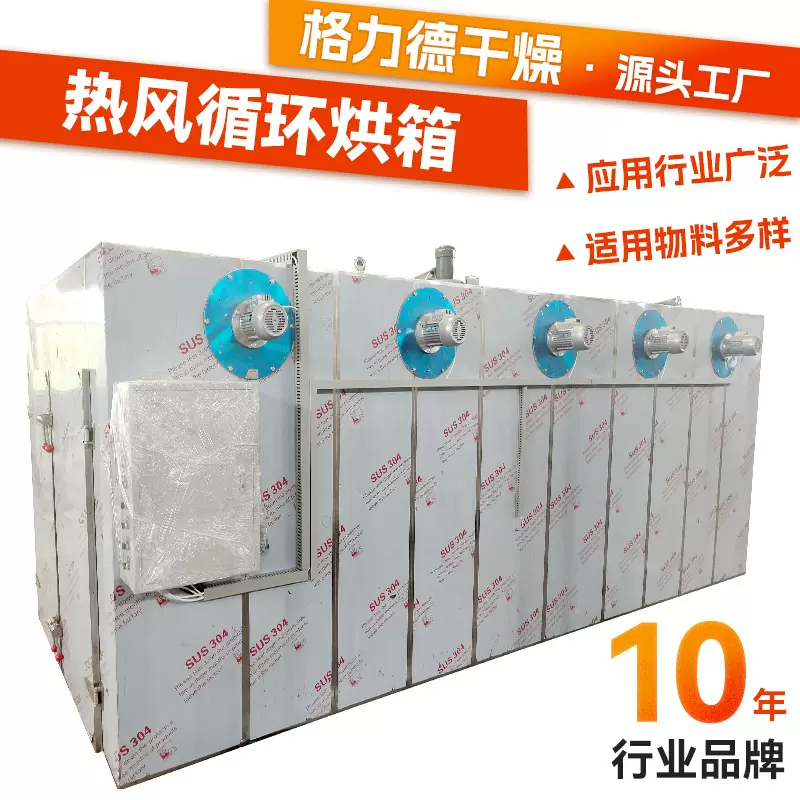 乳酸钠烘干箱 饲料添加剂热风循环烘箱 农业碳酸钙热风循环烘箱