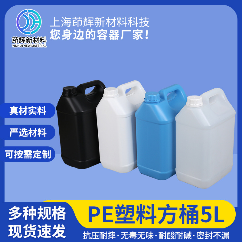 加厚5L塑料方桶 消毒剂桶 食用油桶酒桶化工桶胶水桶批发