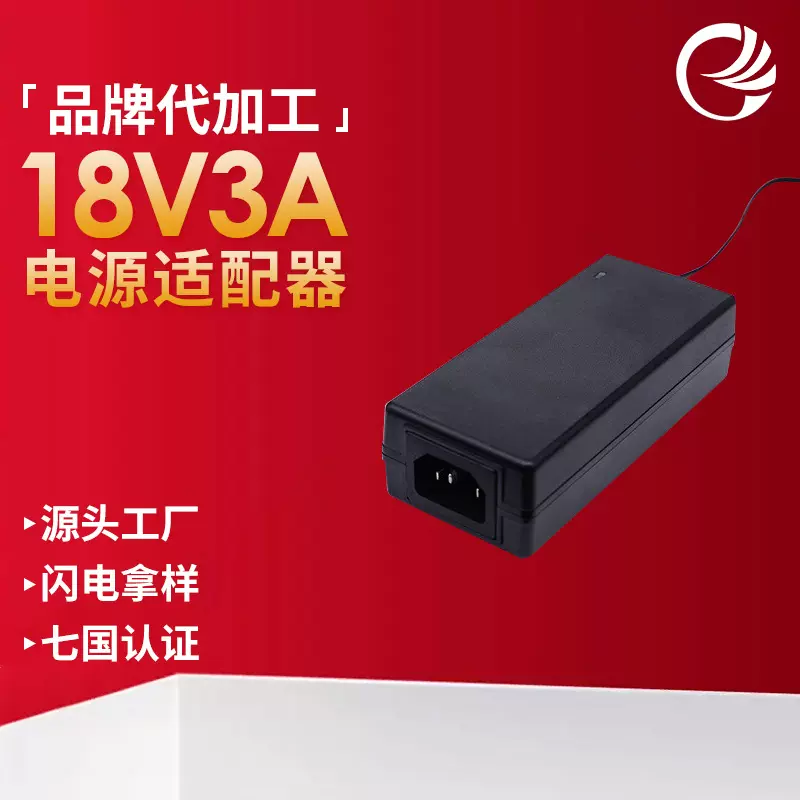 跨境桌面式适配器18v3a中规升降桌按摩椅电动沙发自动升降床充电