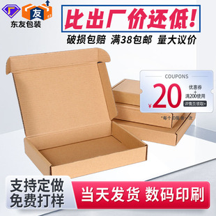 快递打包纸箱