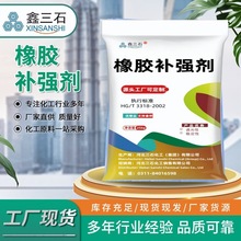 批发橡胶补强剂粉末状涂料陶瓷橡胶填充剂耐酸碱耐高温橡胶补强剂