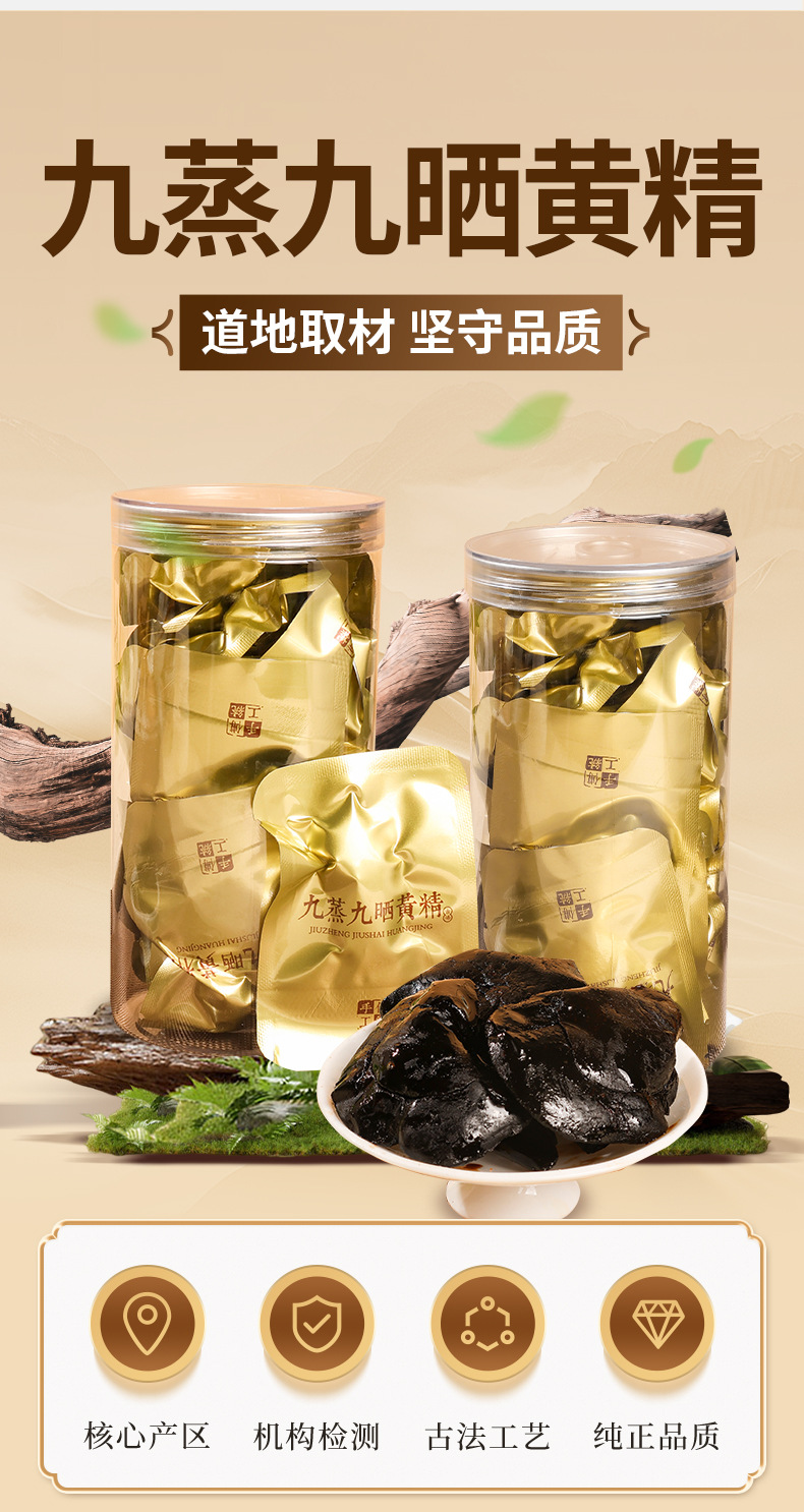 Nine-Steamed Nine-Dried Huang Jing Ready-to-Eat Polygonatum Slices 250g Bag for Soup and Tea key features