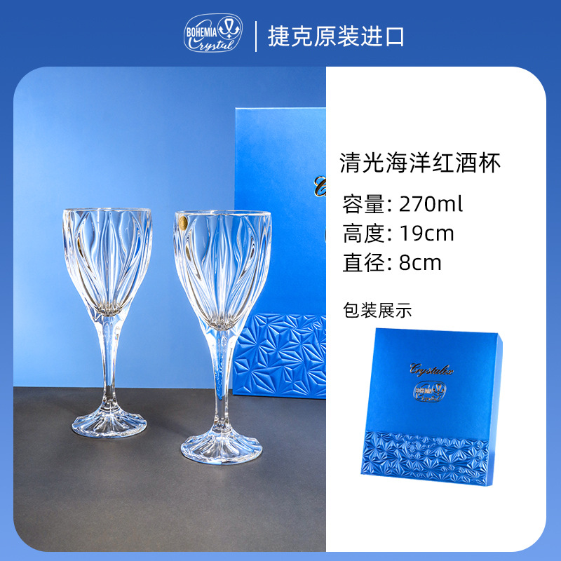 Qingguang—해양 레드 와인 잔 선물 상자