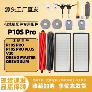 �m��ʯ�^P10S Pro/V20/Qrevo Master �ߵؙC�����ˢ�m�����߅ˢ