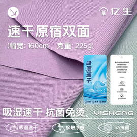 速干凉感T恤POLO套装针织功能性排汗面料抗菌春夏肌理双面布短袖