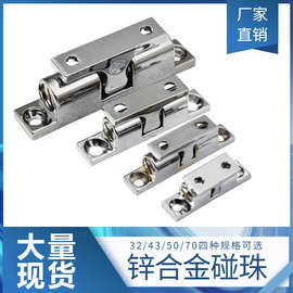 锌合金碰珠大力门碰珠球形扣C-BCAS32/43/50/70MM一字碰珠锁