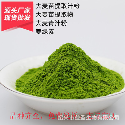 麦绿素厂家批发大麦苗提取物 记水溶大麦草青汁粉小麦苗提取汁粉|ru