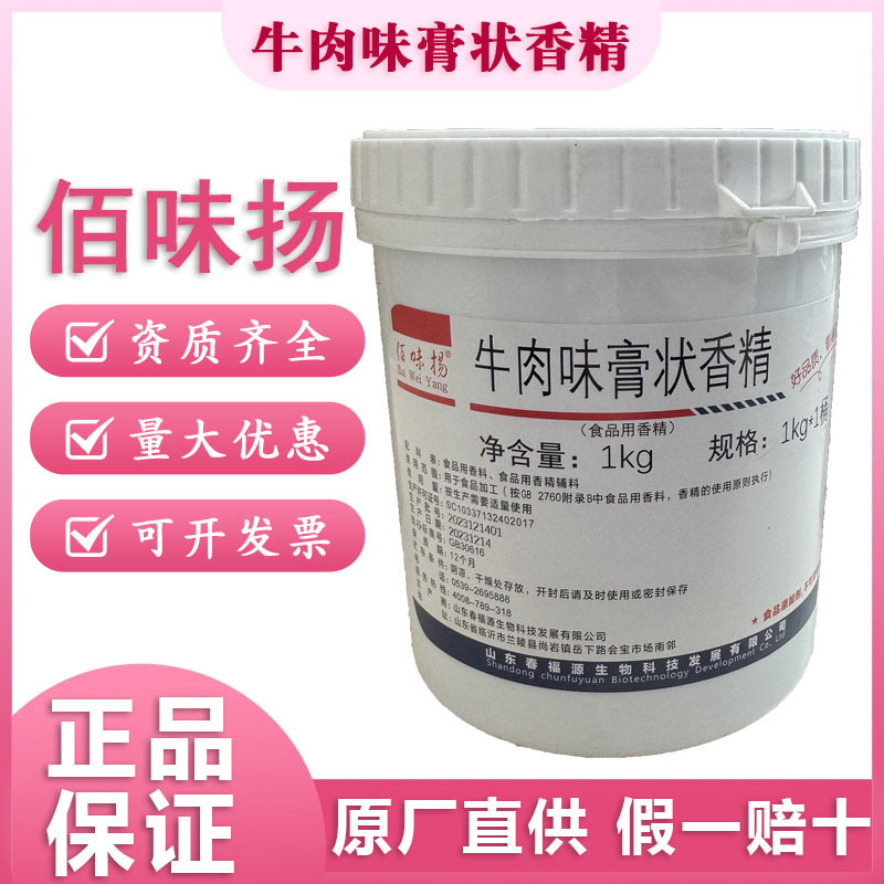 Beef Paste Flavoring, Versatile Beef Paste for Consumption, Beef Marinade Spice, Beef Flavor Paste, Beef Flavor Food Grade Fresh Flavor Beef Paste Flavoring, Versatile Beef Paste for Consumption, Beef Marinade Spice, Beef Flavor Paste, Beef Flavor Food Grade Fresh Flavor